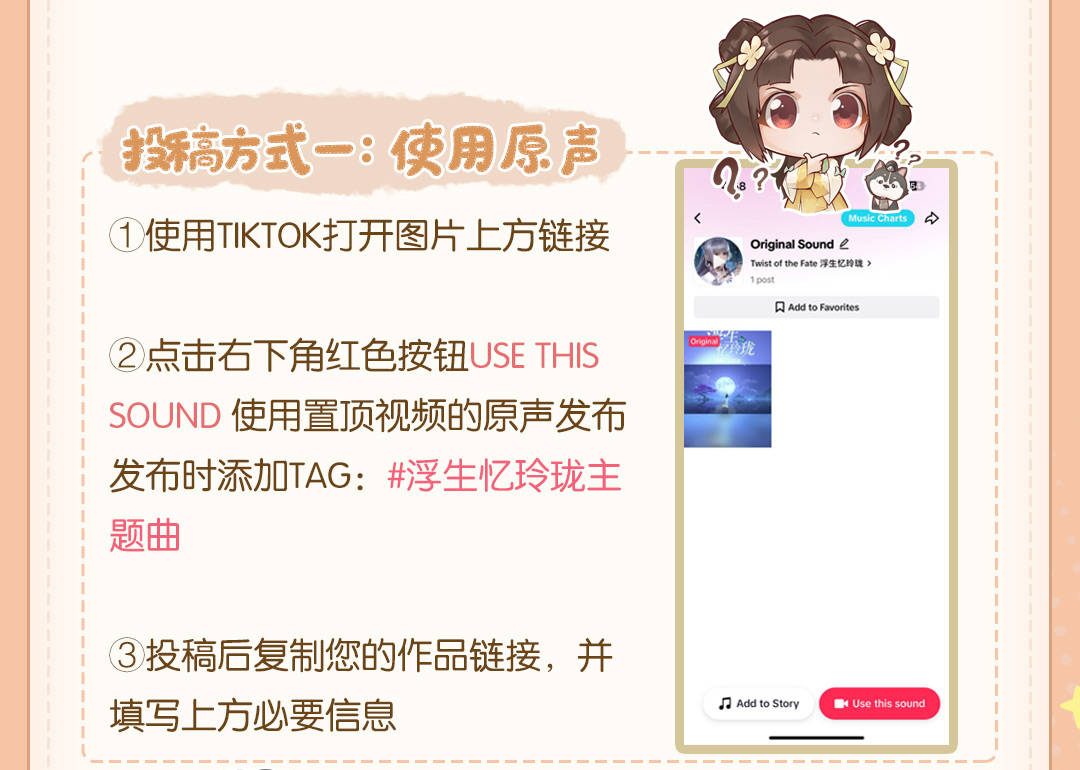 主题曲TikTok音乐创作活动补2.jpg