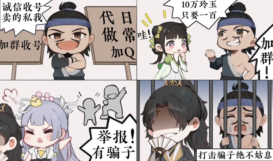 防诈骗四格漫画.jpg