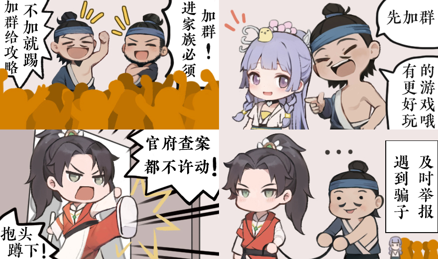 家族防诈骗漫画.jpg