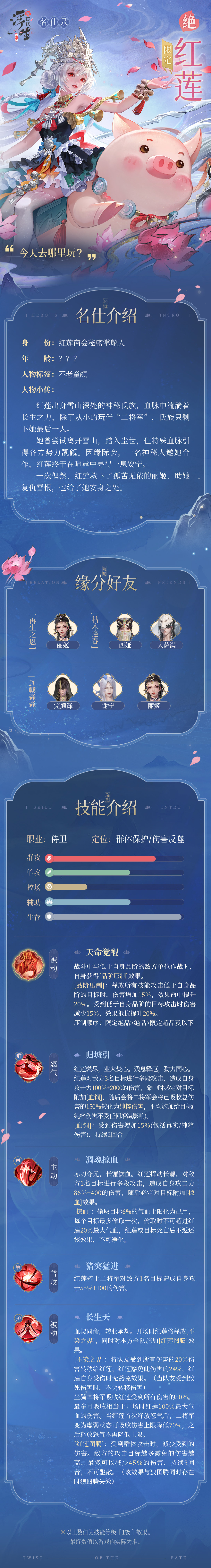 蜂蜜浏览器_红莲长图 国际.jpg