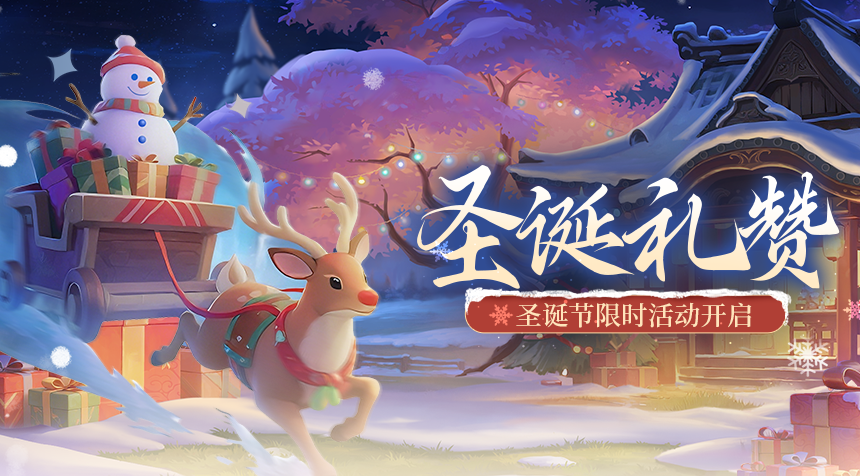 活动速递｜温情岁末季，一起奏响「圣诞礼赞」