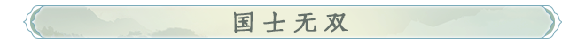 国士无双标题.png