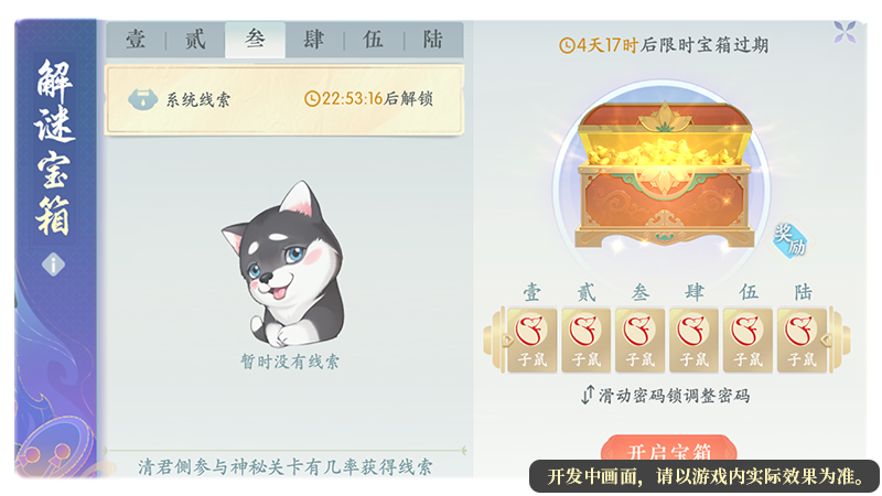 解谜宝箱配图.png
