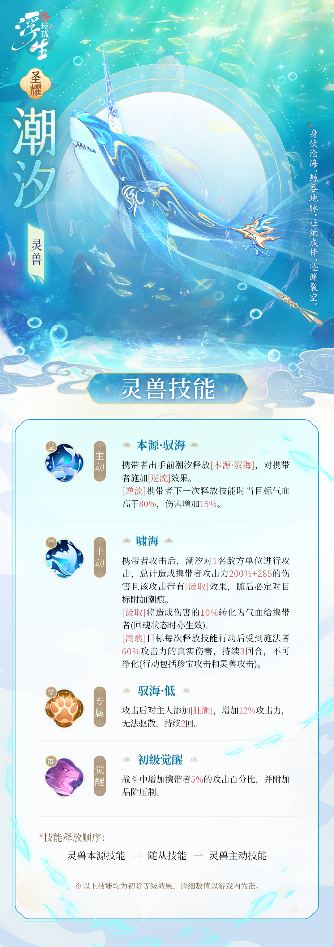 灵兽-潮息长图.jpg