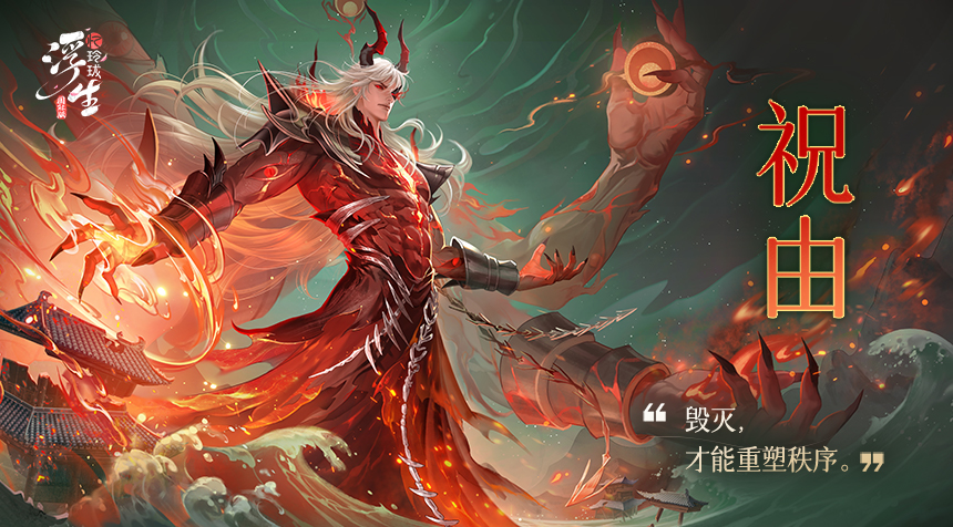 大胤情报｜名仕录 · 祝由篇